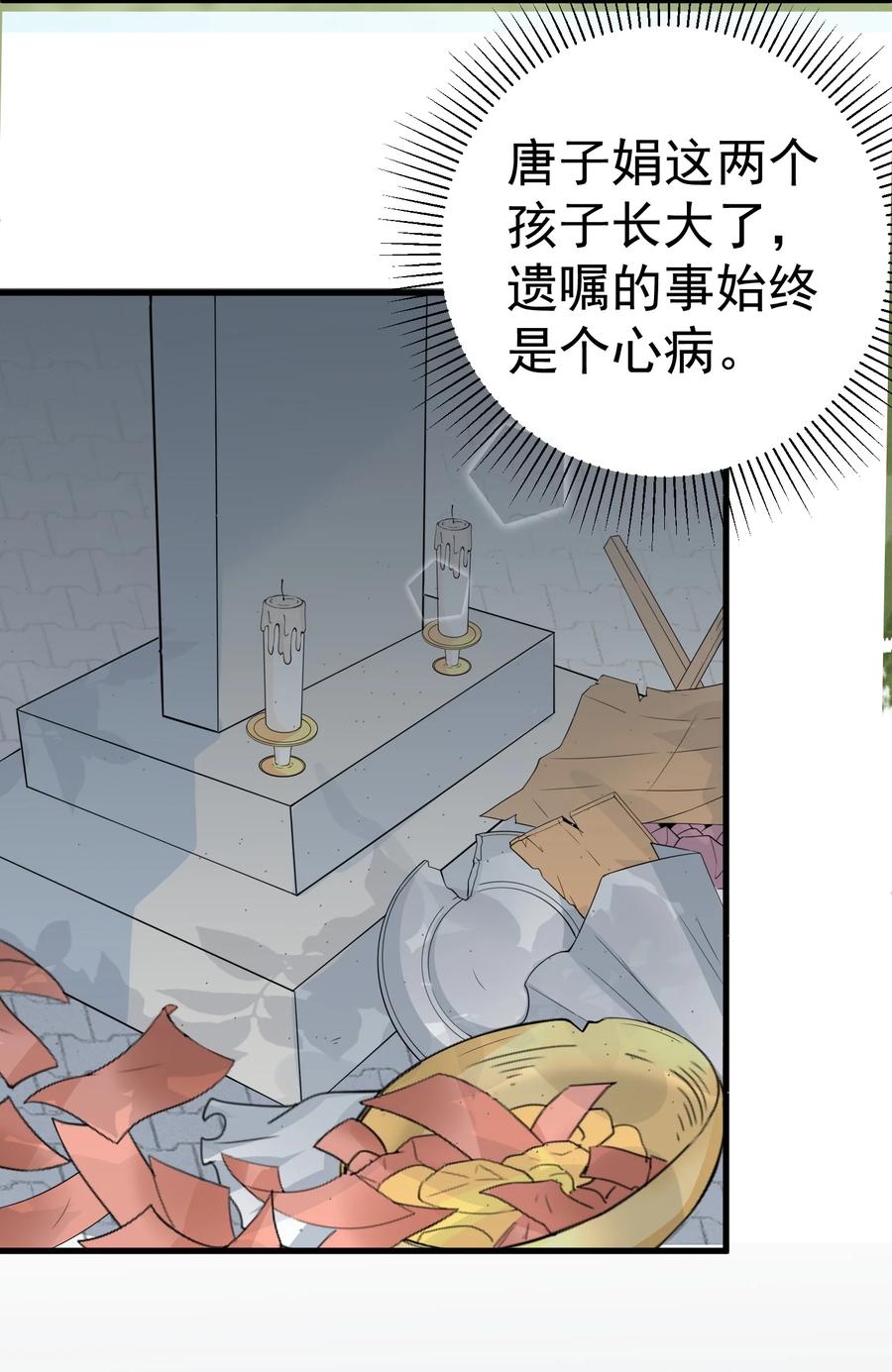 《阴阳兑换商》007 阎王驱尸令 第27页