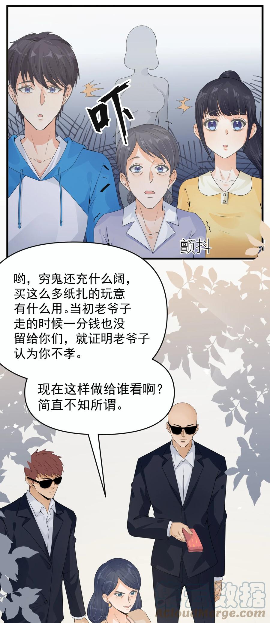 《阴阳兑换商》007 阎王驱尸令 第2页
