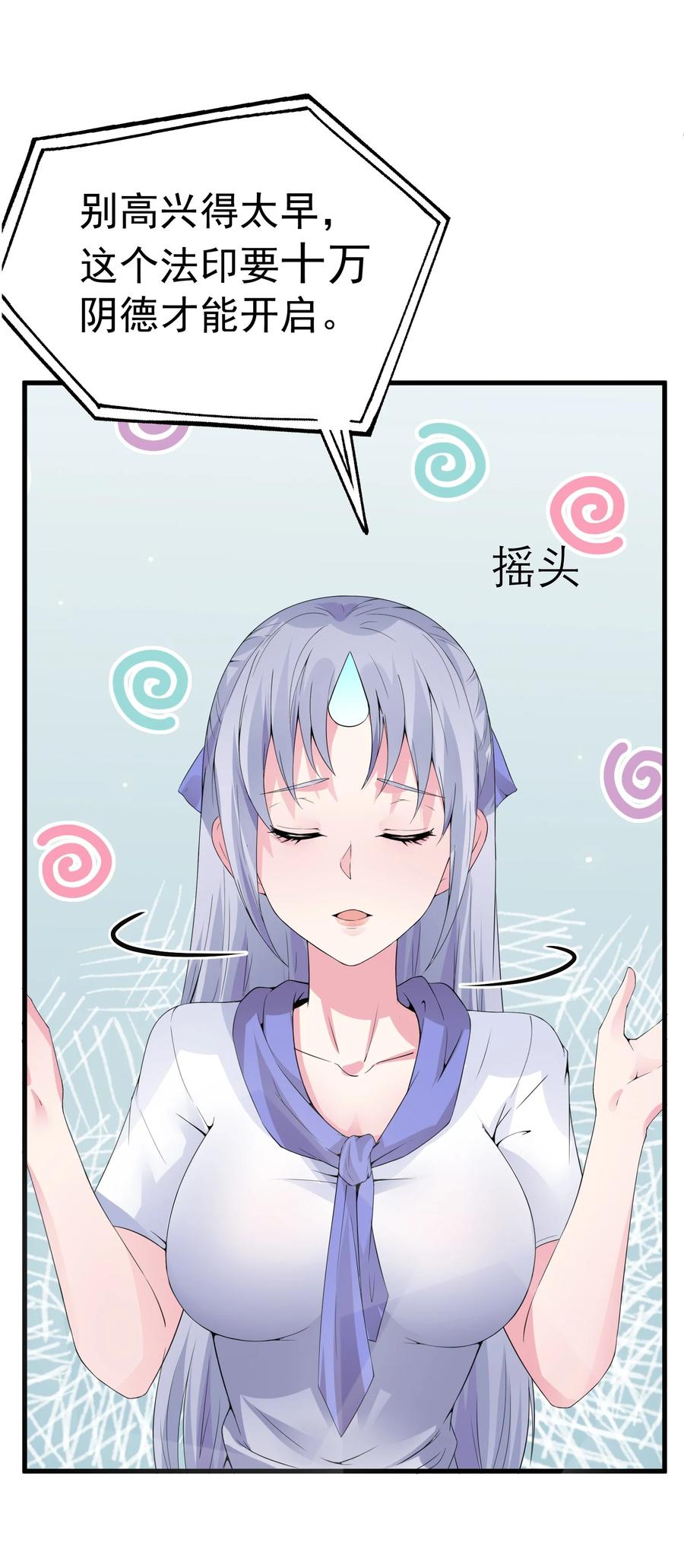 《阴阳兑换商》008 甄宓姐姐冲啊！ 第8页