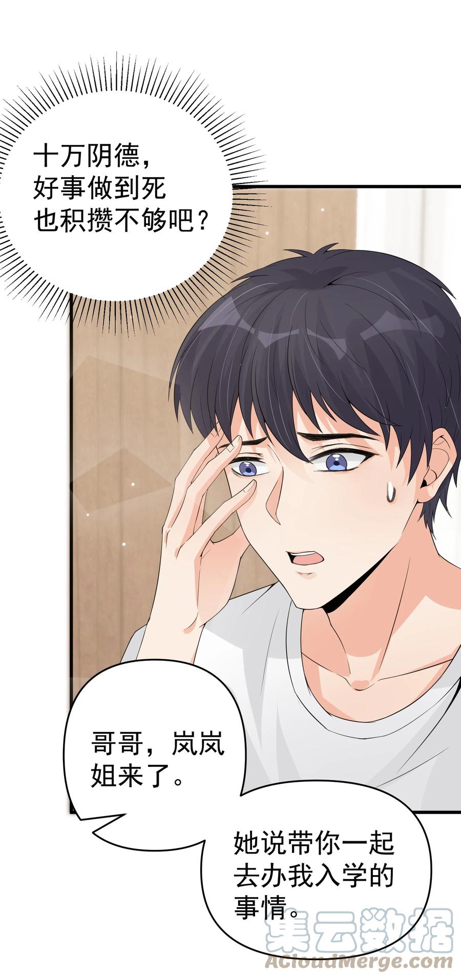《阴阳兑换商》008 甄宓姐姐冲啊！ 第10页