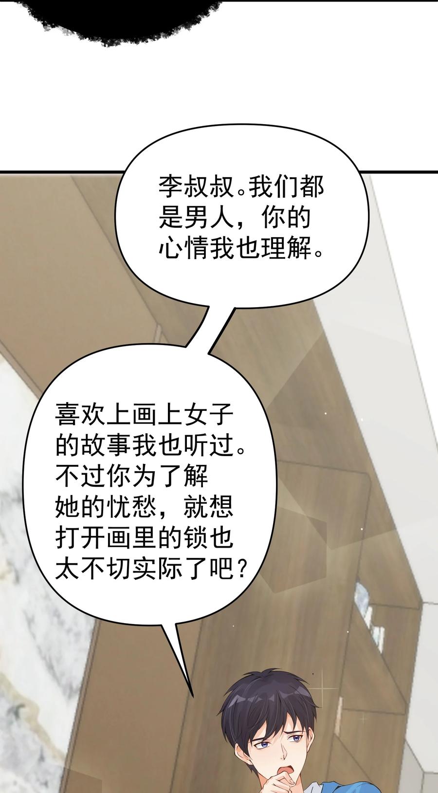 《阴阳兑换商》008 甄宓姐姐冲啊！ 第51页