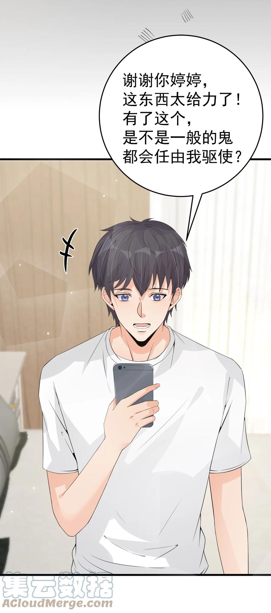 《阴阳兑换商》008 甄宓姐姐冲啊！ 第7页