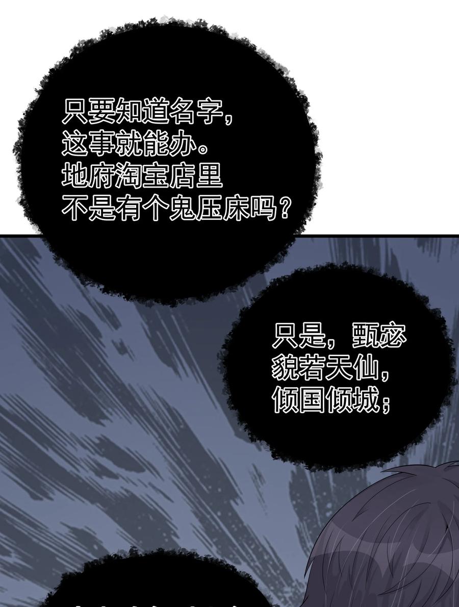 《阴阳兑换商》008 甄宓姐姐冲啊！ 第56页
