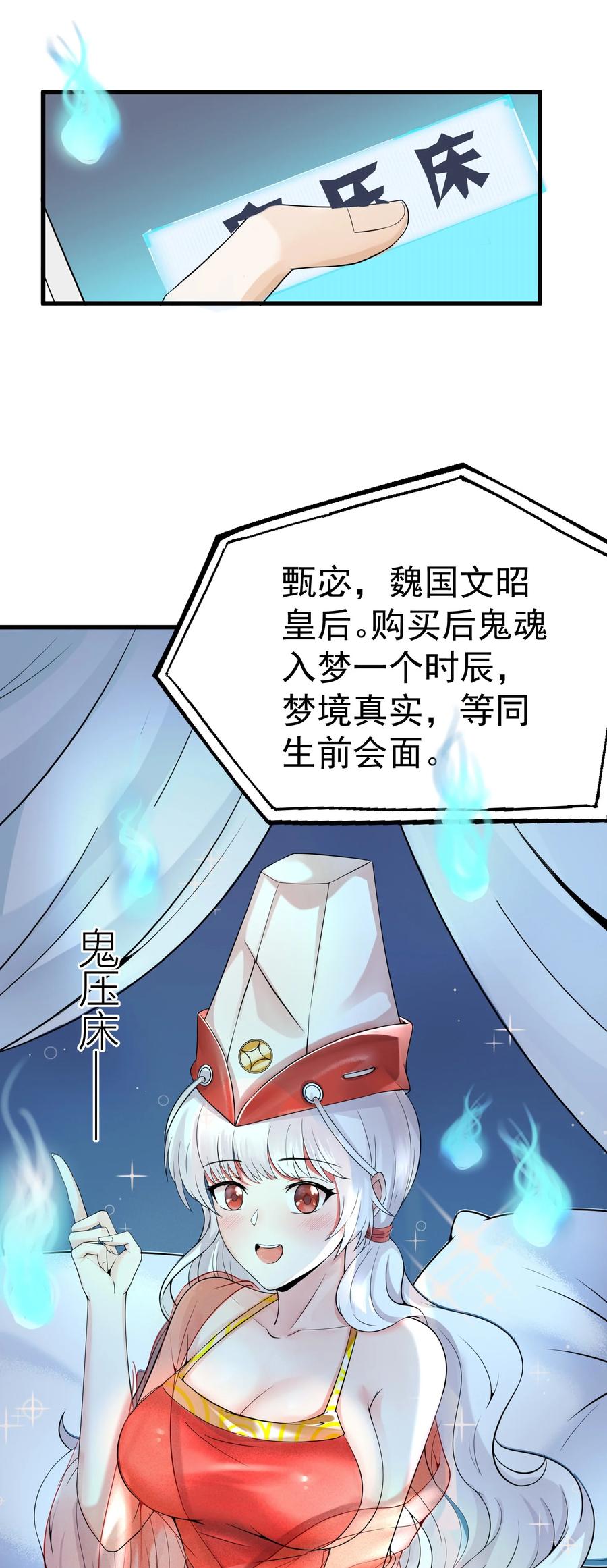 《阴阳兑换商》008 甄宓姐姐冲啊！ 第72页