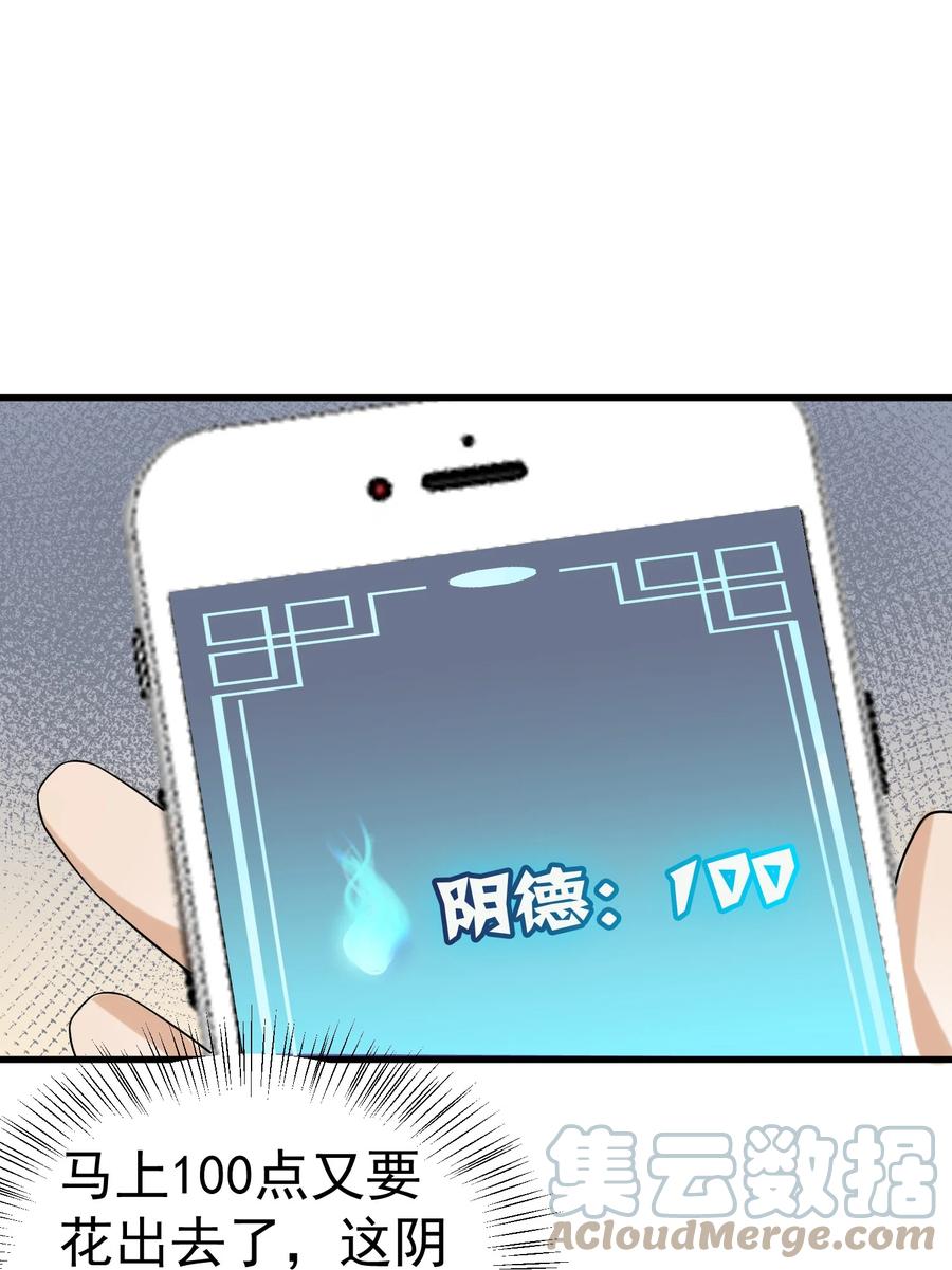 《阴阳兑换商》008 甄宓姐姐冲啊！ 第70页