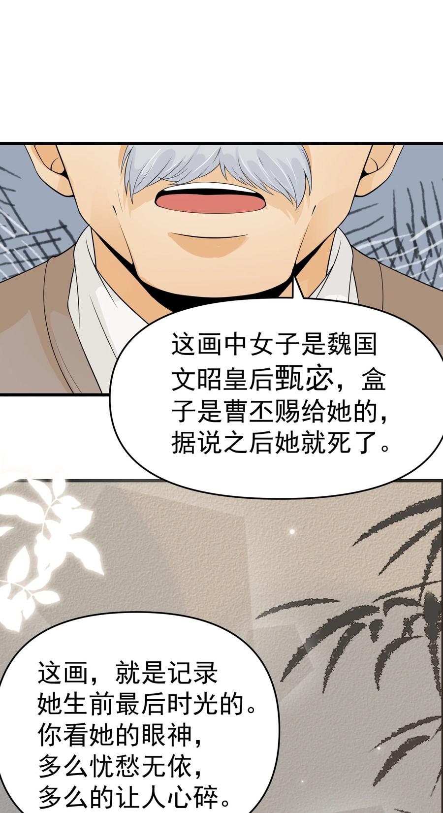 《阴阳兑换商》008 甄宓姐姐冲啊！ 第53页