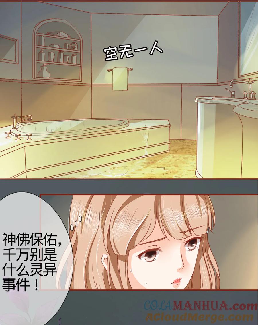 《阴阳界的新娘》第1话 第29页