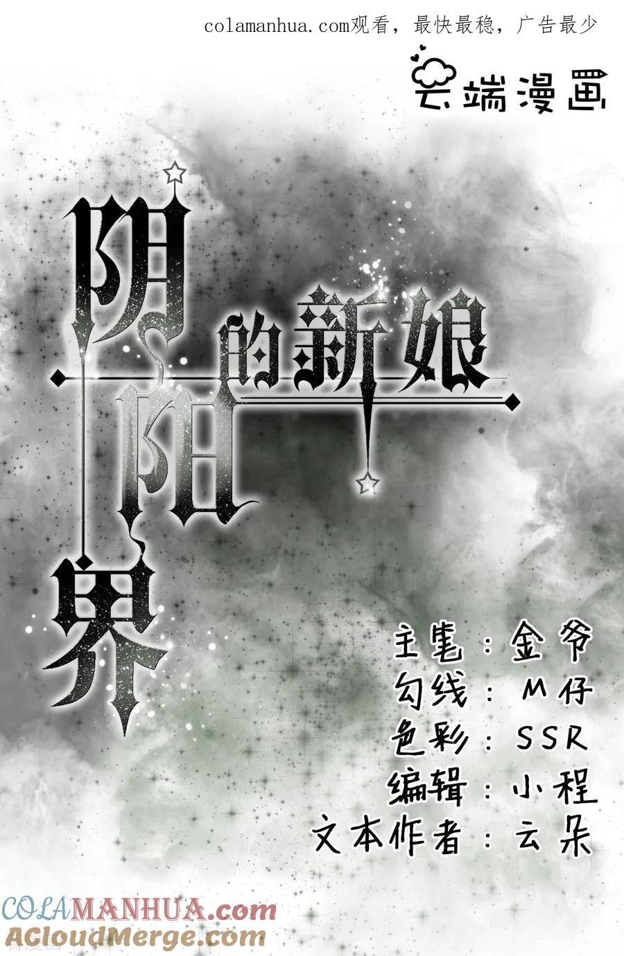 《阴阳界的新娘》第1话 第1页