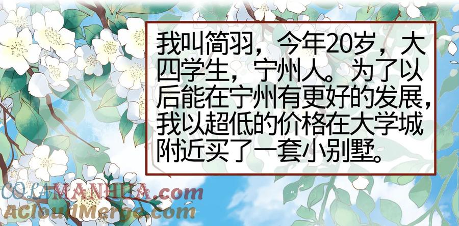 《阴阳界的新娘》第1话 第3页