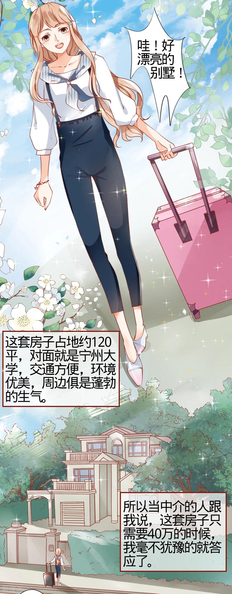 《阴阳界的新娘》第1话 第4页