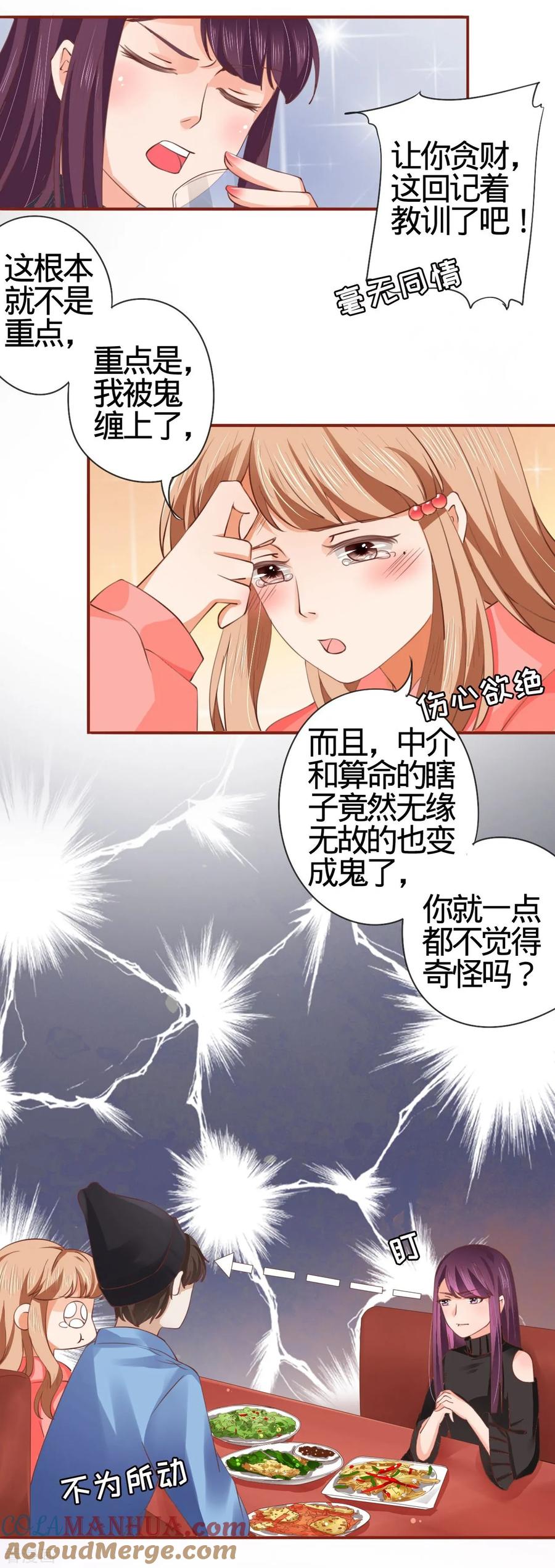 《阴阳界的新娘》第10话 第17页