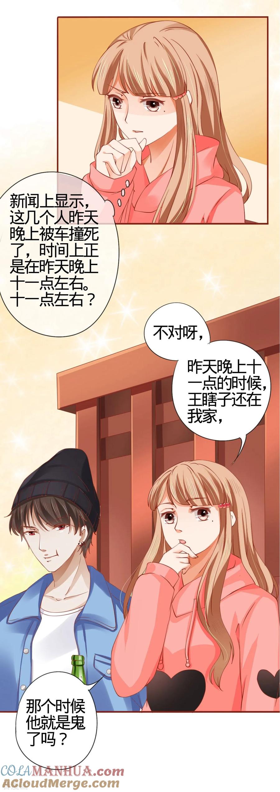 《阴阳界的新娘》第10话 第21页
