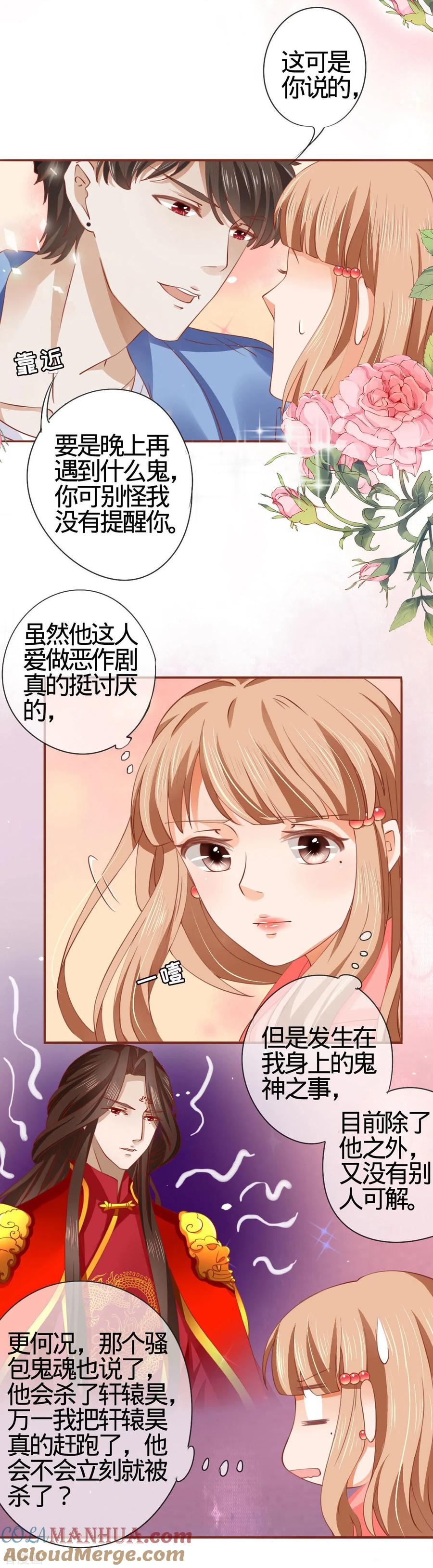 《阴阳界的新娘》第10话 第7页
