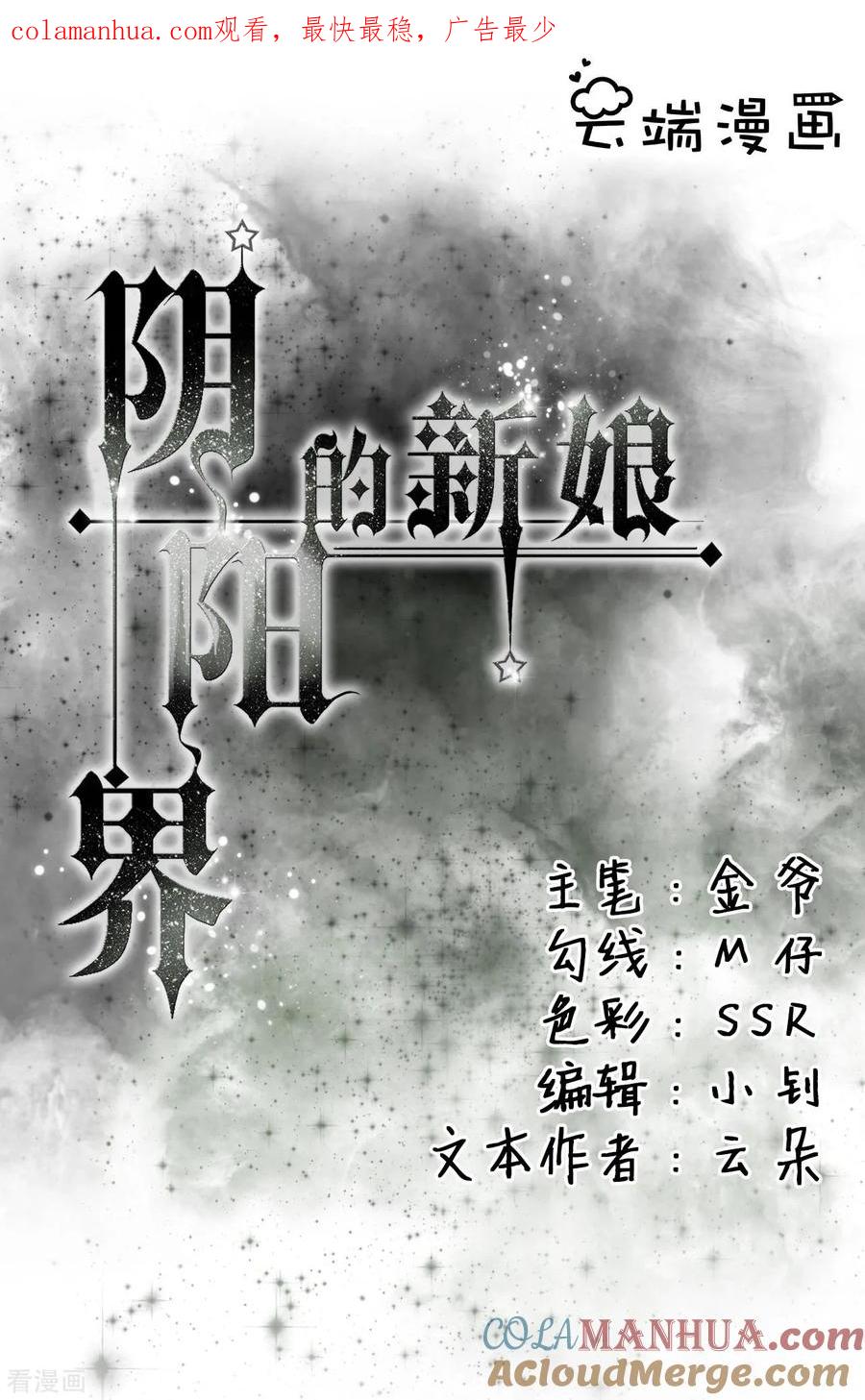 《阴阳界的新娘》第10话 第1页