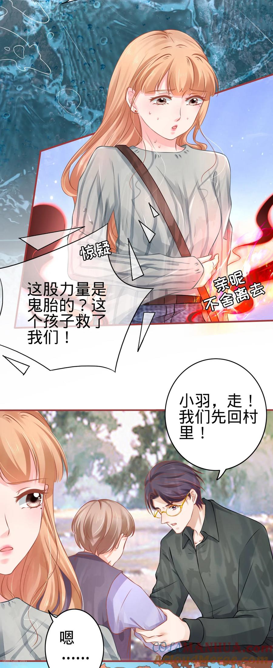 《阴阳界的新娘》第100话 第17页