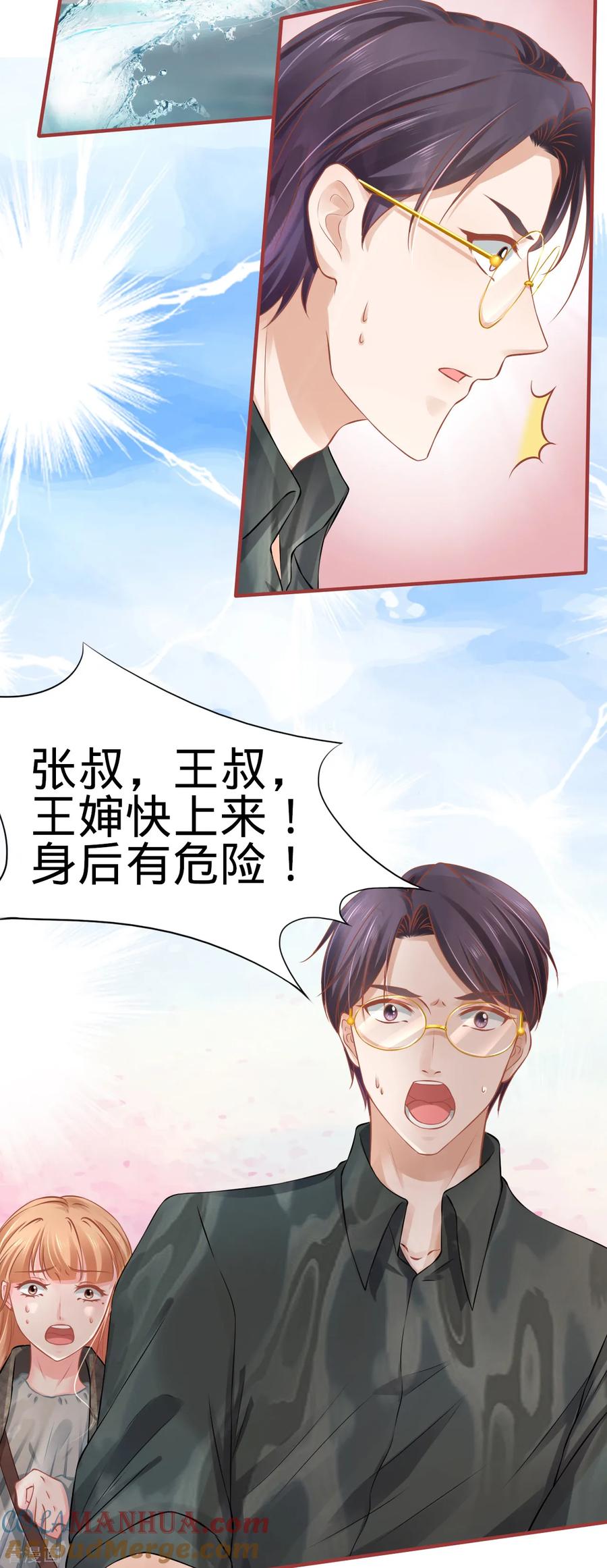 《阴阳界的新娘》第100话 第7页