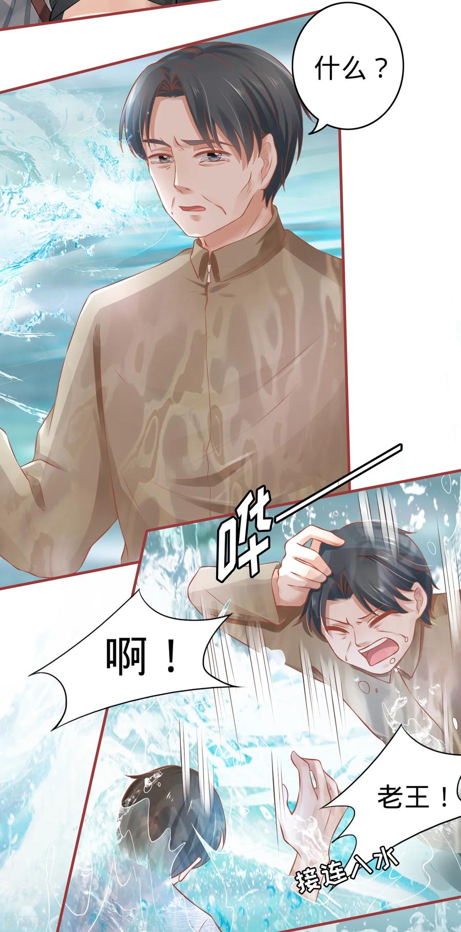 《阴阳界的新娘》第100话 第8页