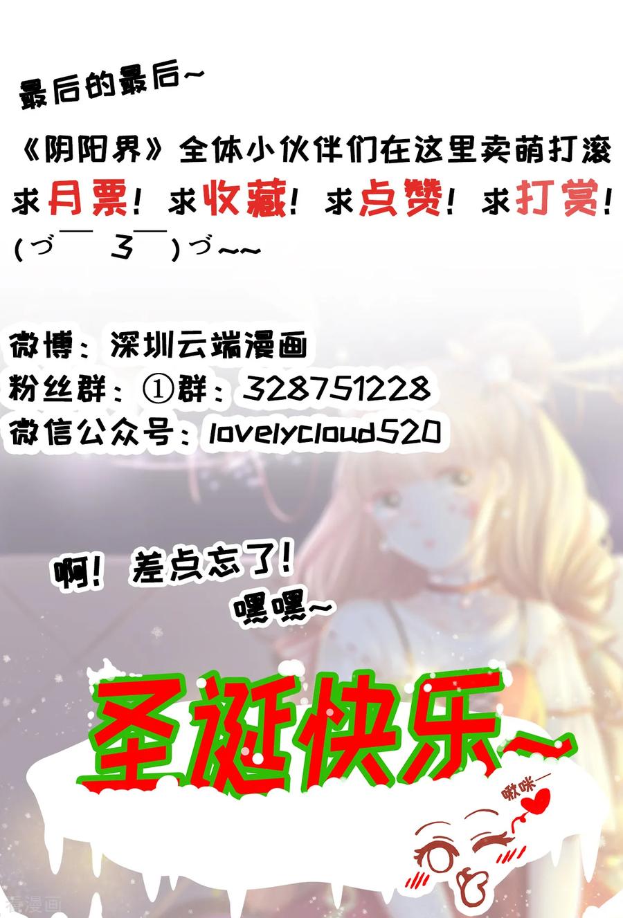 《阴阳界的新娘》第100话 第30页