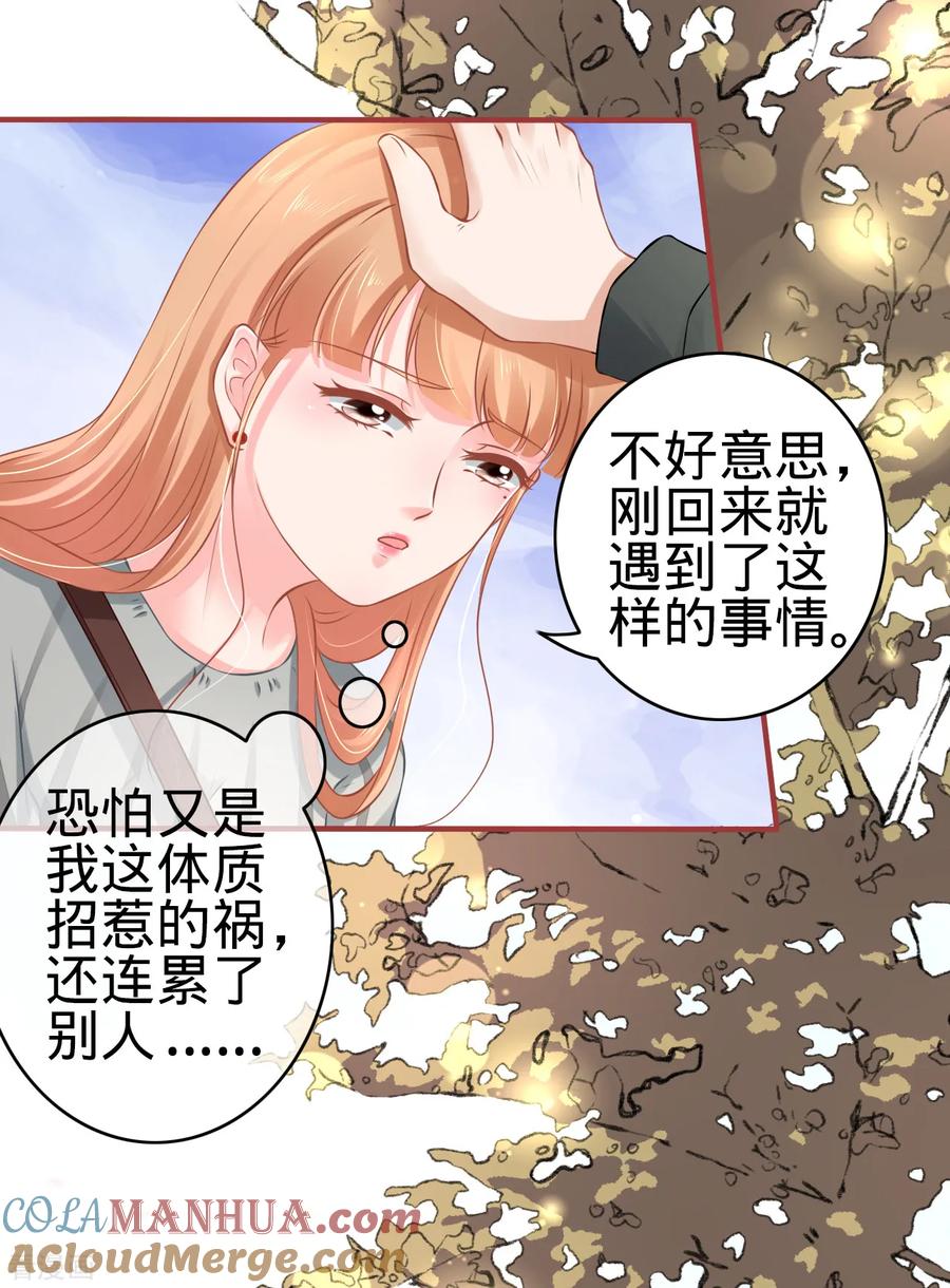 《阴阳界的新娘》第100话 第27页