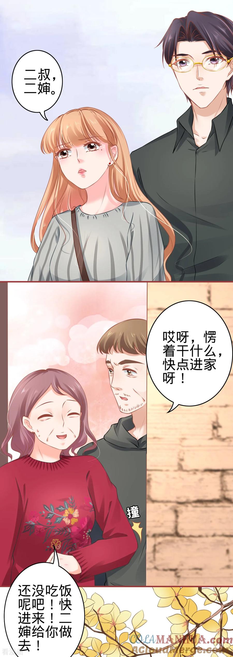 《阴阳界的新娘》第100话 第23页