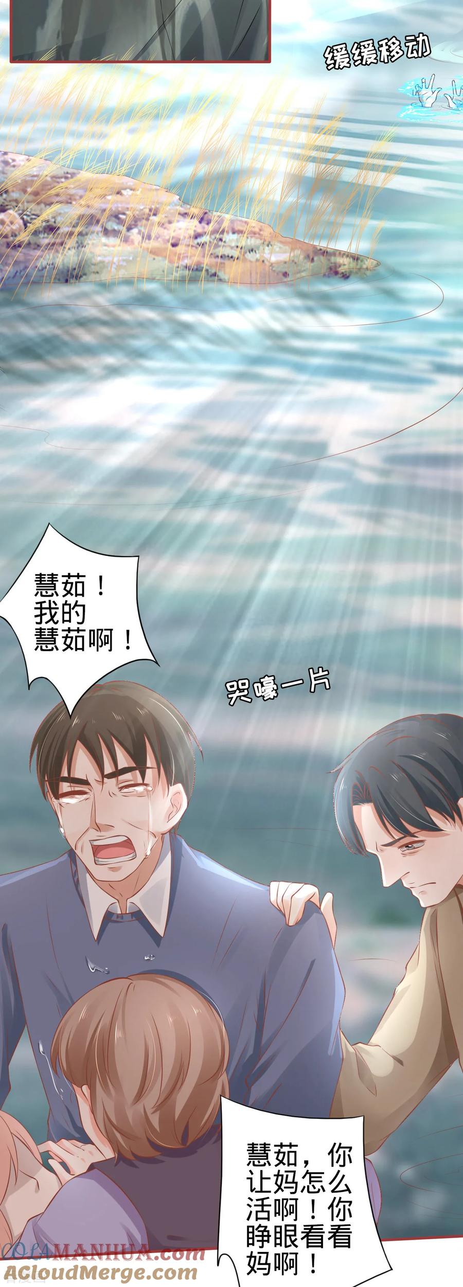 《阴阳界的新娘》第100话 第5页