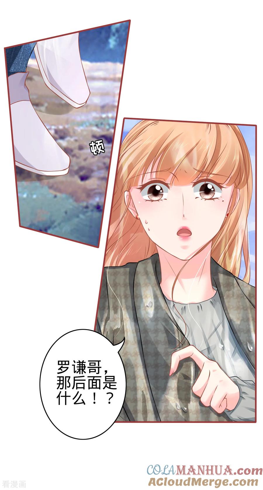 《阴阳界的新娘》第100话 第3页