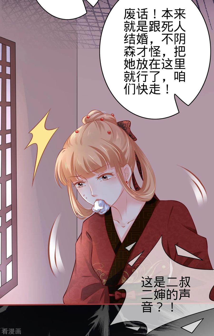 《阴阳界的新娘》第101话 第18页