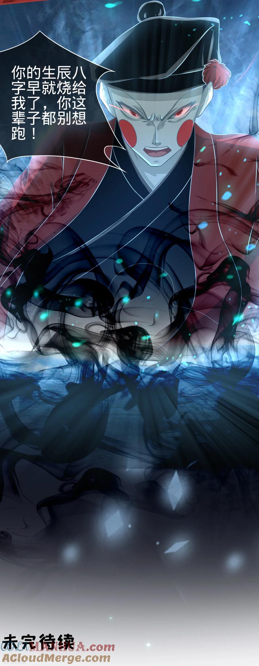 《阴阳界的新娘》第101话 第29页