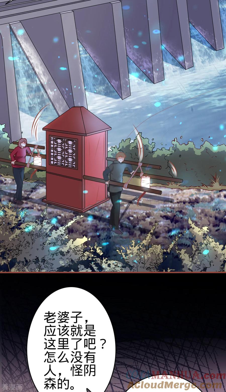 《阴阳界的新娘》第101话 第17页