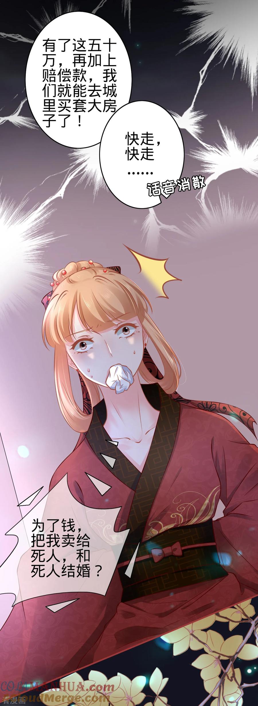 《阴阳界的新娘》第101话 第19页