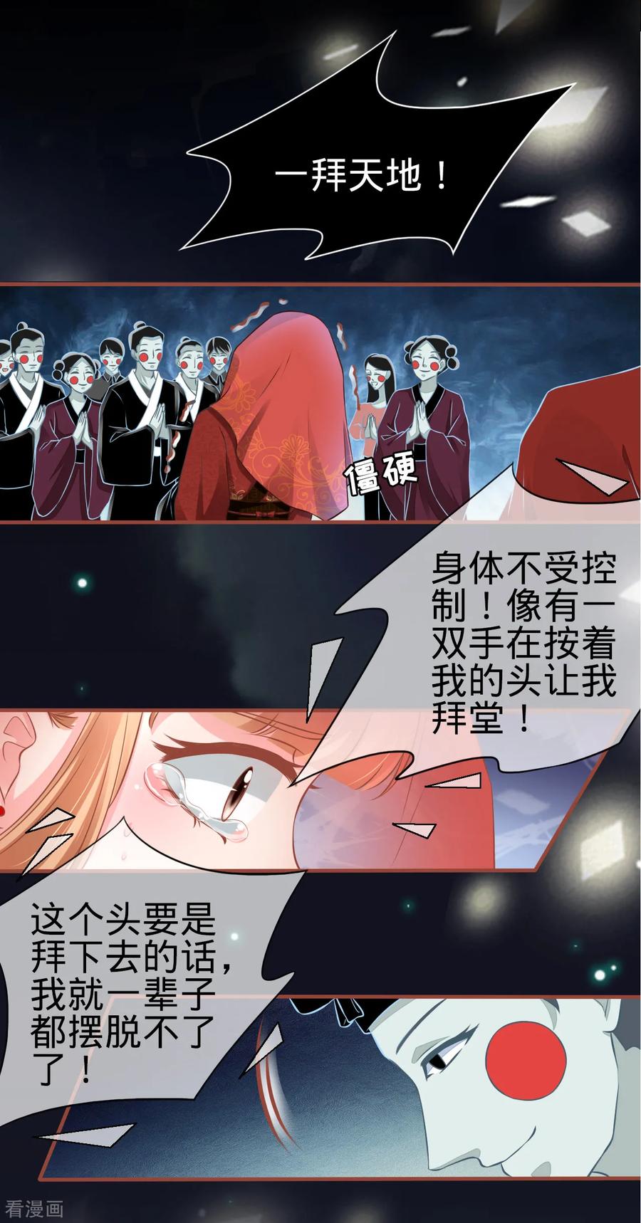 《阴阳界的新娘》第101话 第24页