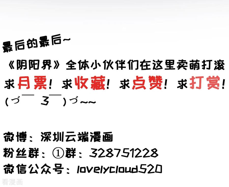 《阴阳界的新娘》第101话 第30页