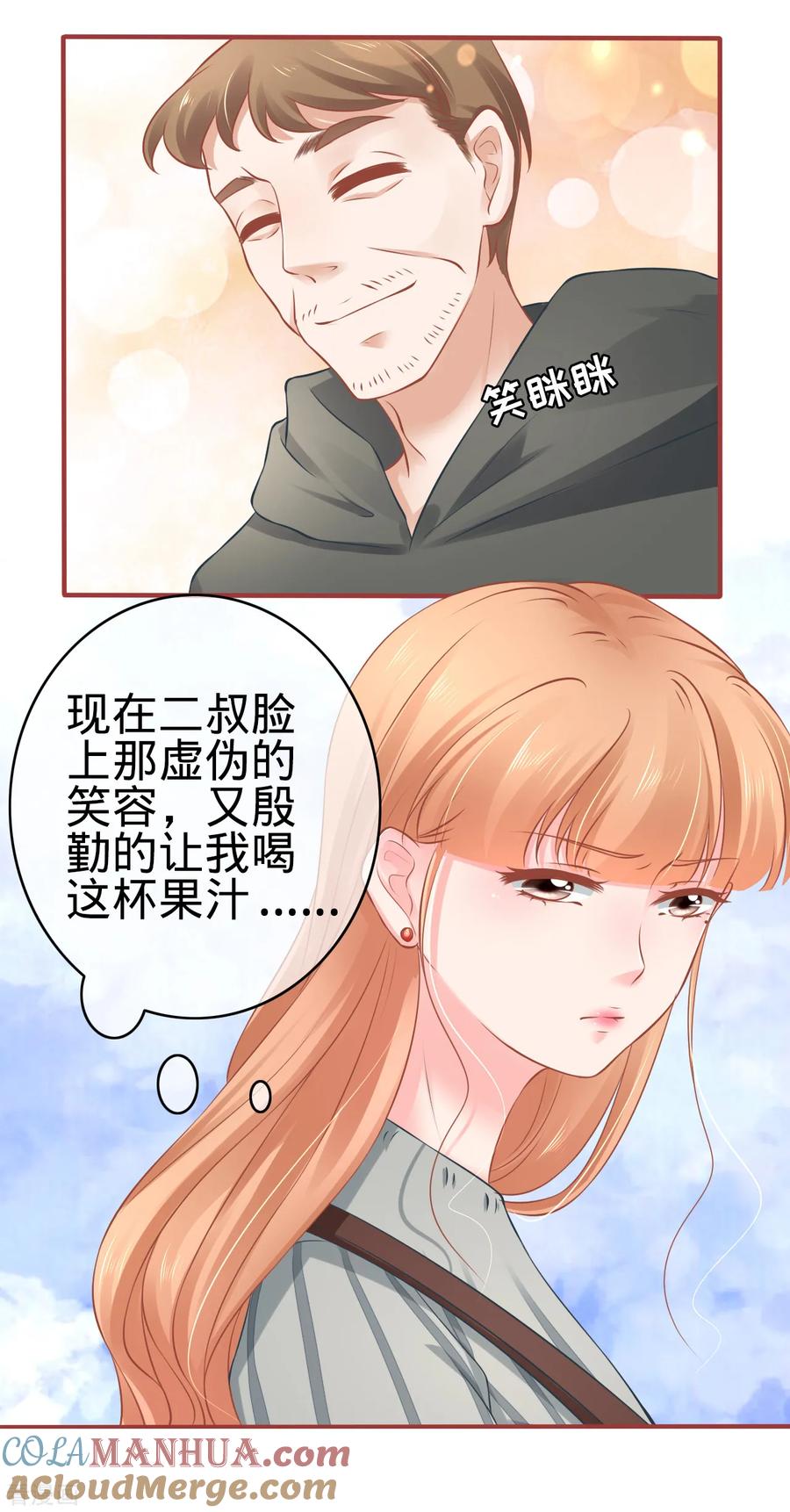 《阴阳界的新娘》第101话 第9页