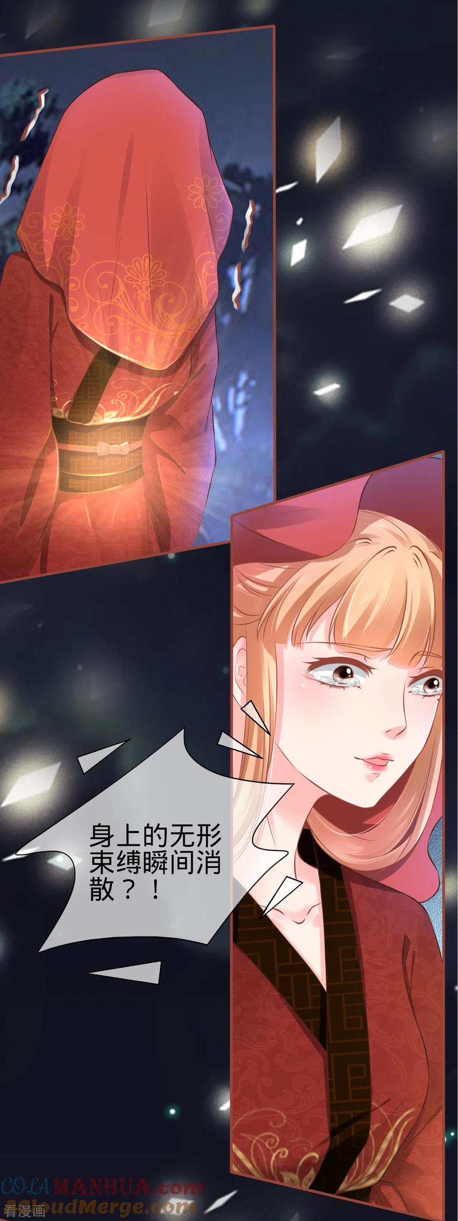 《阴阳界的新娘》第101话 第25页