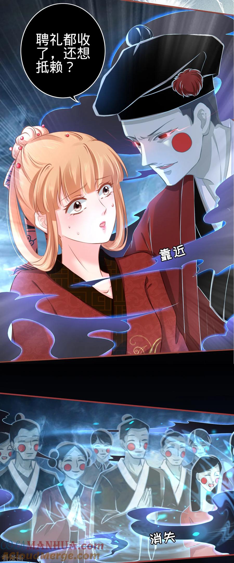 《阴阳界的新娘》第101话 第27页