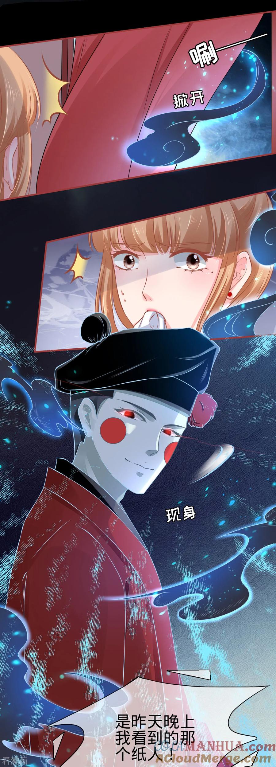 《阴阳界的新娘》第101话 第21页