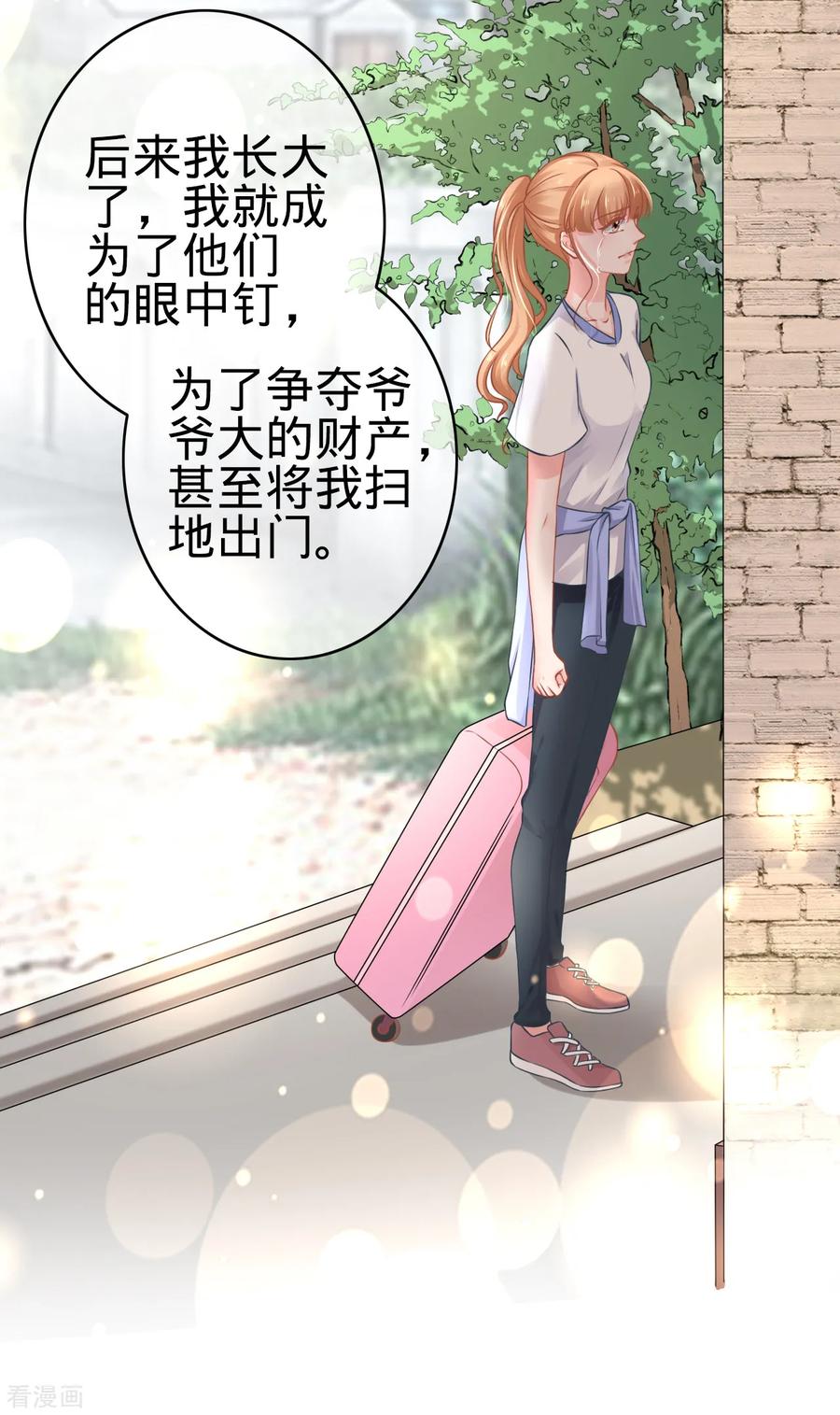 《阴阳界的新娘》第101话 第8页