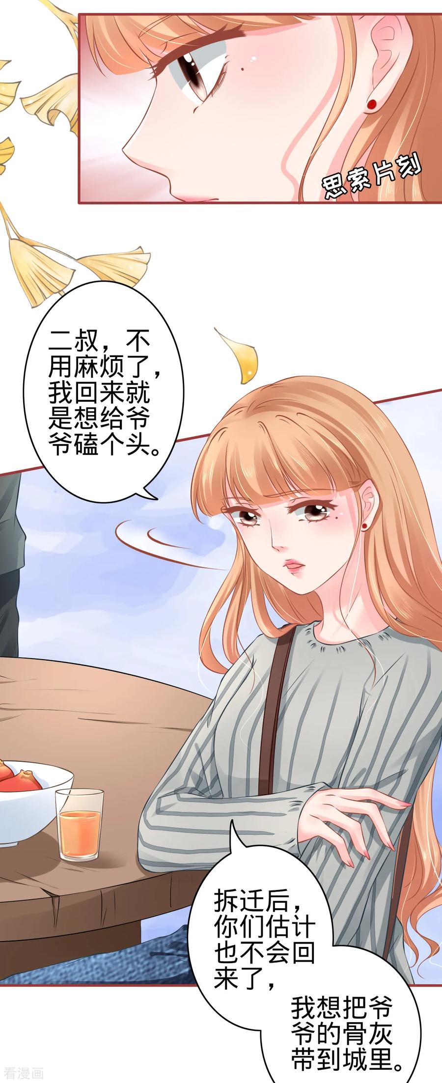 《阴阳界的新娘》第101话 第4页