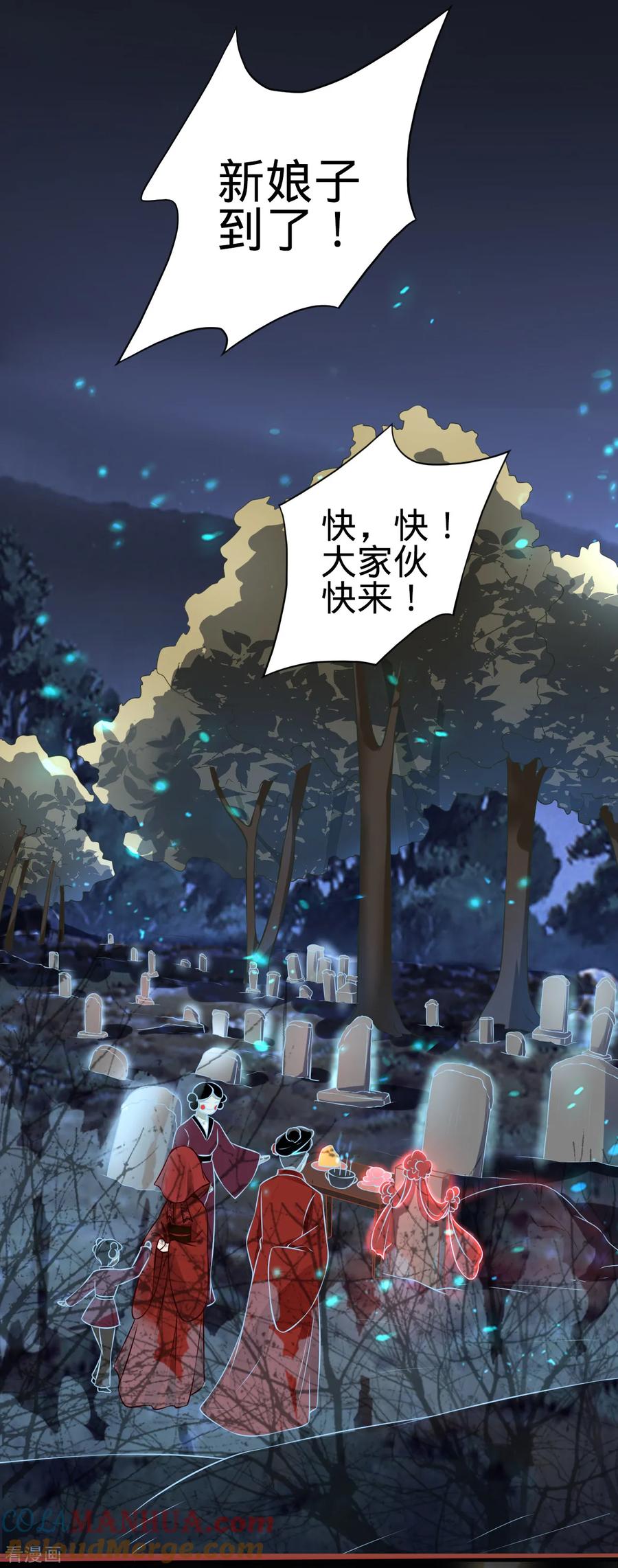 《阴阳界的新娘》第101话 第23页