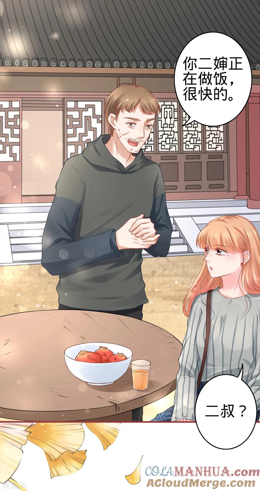 《阴阳界的新娘》第101话 第3页