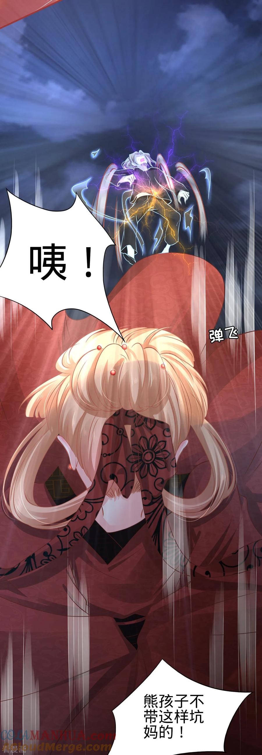 《阴阳界的新娘》第102话 第7页