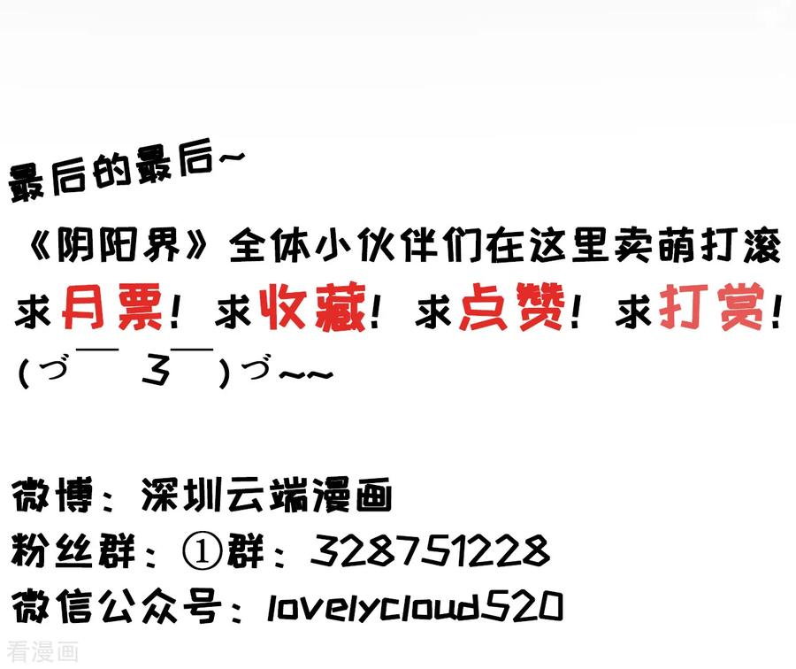 《阴阳界的新娘》第102话 第26页