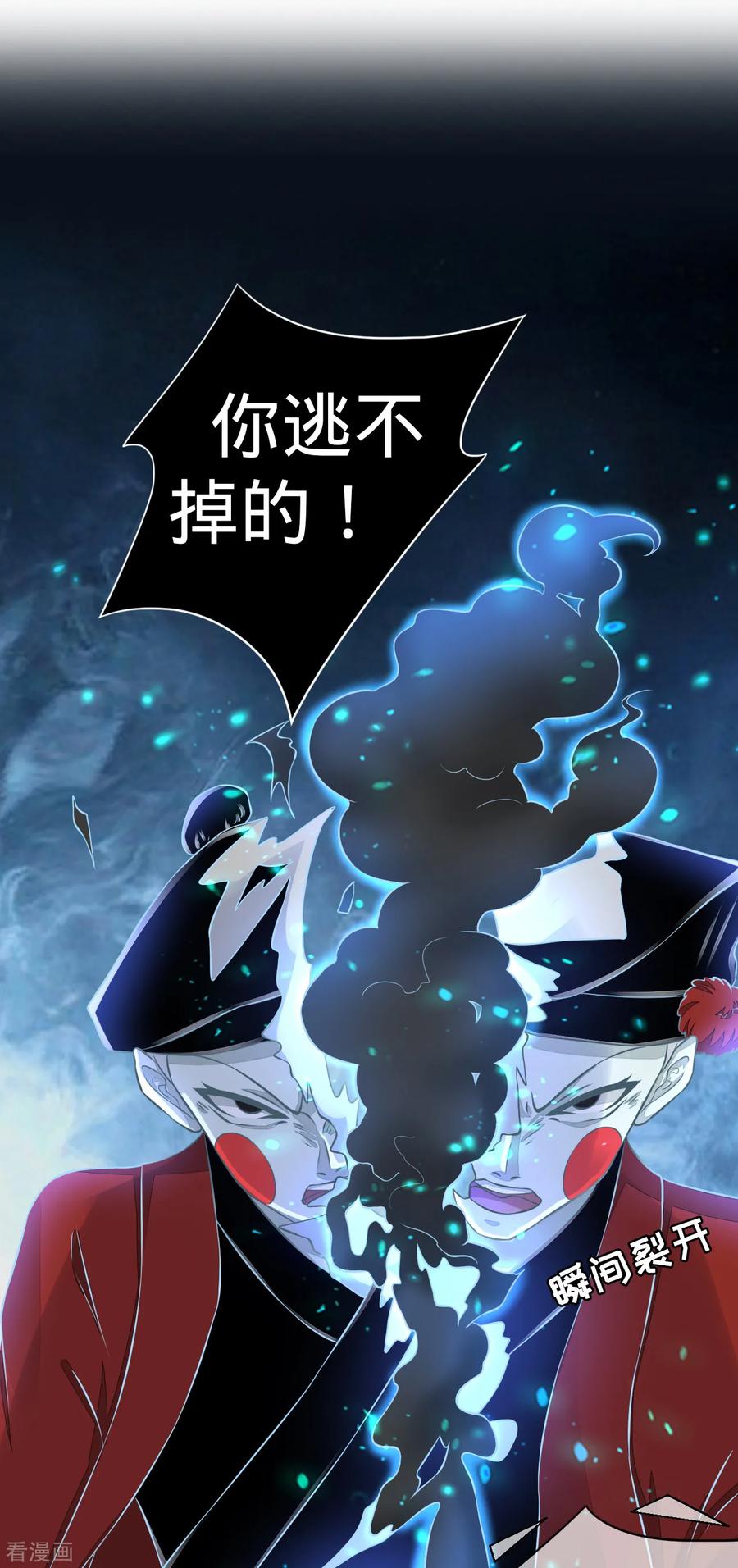 《阴阳界的新娘》第102话 第2页