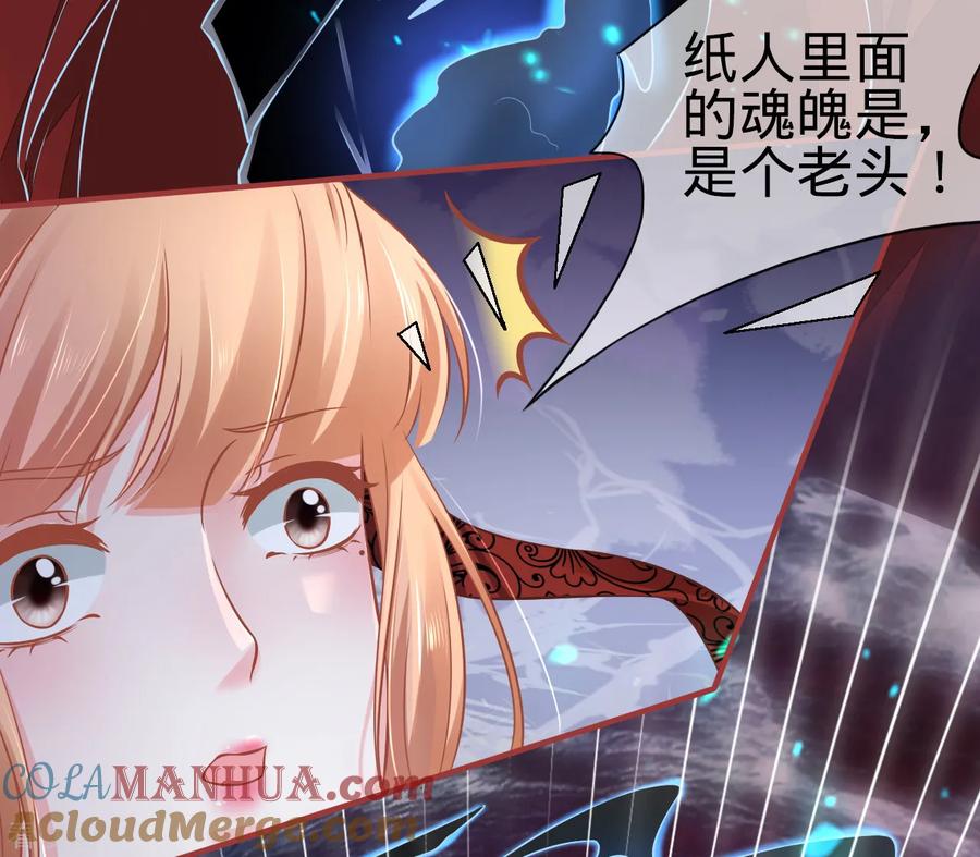 《阴阳界的新娘》第102话 第3页