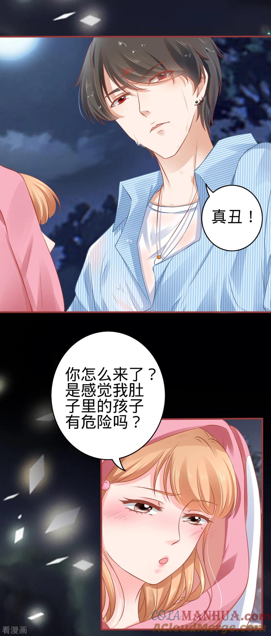《阴阳界的新娘》第102话 第23页