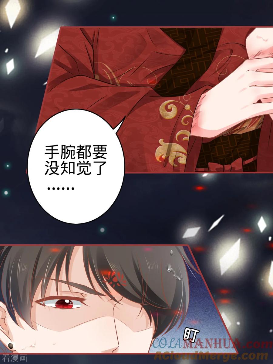 《阴阳界的新娘》第102话 第21页