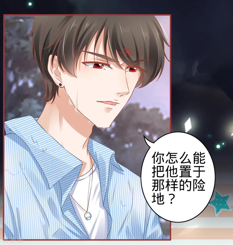 《阴阳界的新娘》第102话 第24页