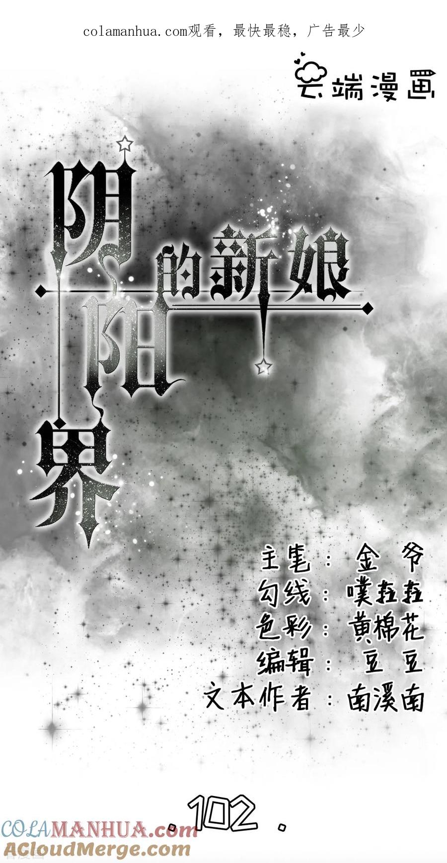 《阴阳界的新娘》第102话 第1页