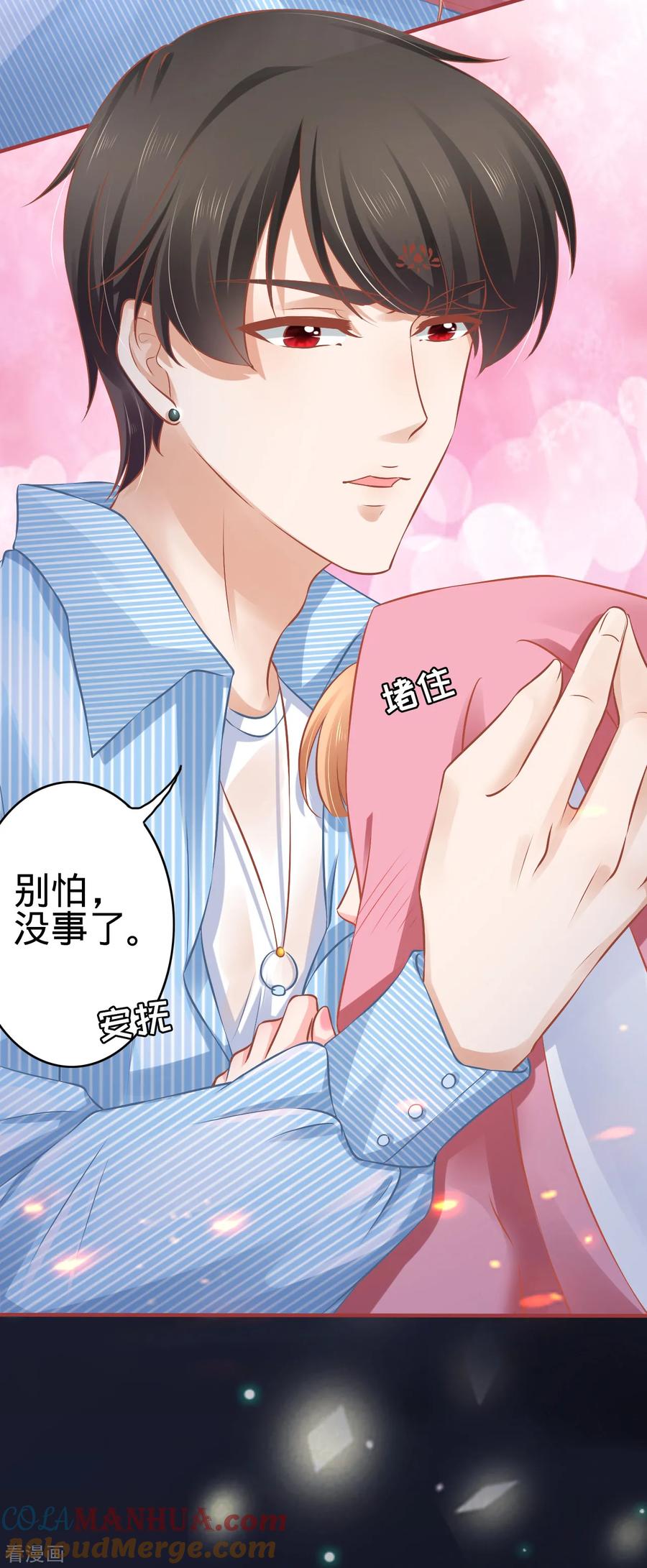 《阴阳界的新娘》第103话 第7页