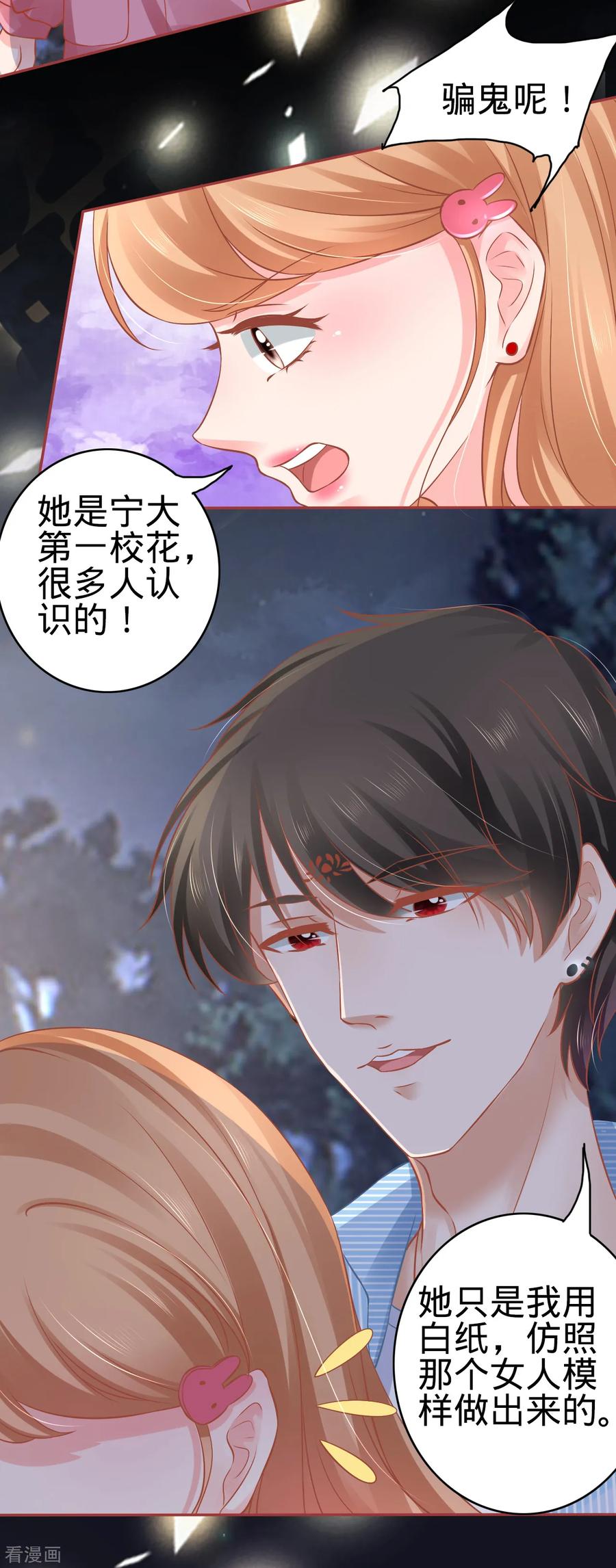 《阴阳界的新娘》第103话 第22页